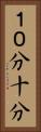 １０分 Vertical Portrait