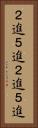 ２進-５進 Vertical Portrait
