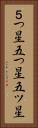 ５つ星 Vertical Portrait
