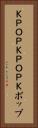 Ｋ-ＰＯＰ Vertical Portrait