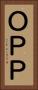 ＯＰＰ Vertical Portrait