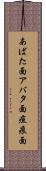 あばた面 Scroll