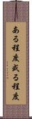 ある程度 Scroll