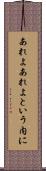 あれよあれよという内に Scroll