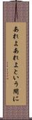 あれよあれよという間に Scroll