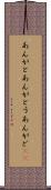 あんがと Scroll