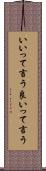 いいって言う Scroll