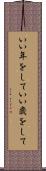 いい年をして Scroll