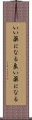 いい薬になる Scroll