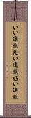 いい迷惑 Scroll
