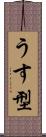 うす型 Scroll