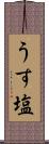 うす塩 Scroll