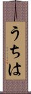 Uchiha Scroll