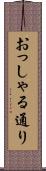 おっしゃる通り Scroll