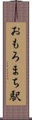 おもろまち駅 Scroll