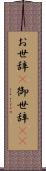 お世辞(P) Scroll
