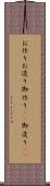 お作り Scroll