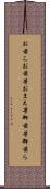 お前ら Scroll