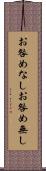 お咎めなし Scroll
