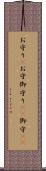 お守り(P) Scroll