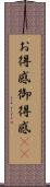 お得感 Scroll