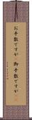 お手数ですが(P) Scroll