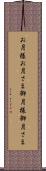 お月様 Scroll