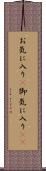 お気に入り(P) Scroll
