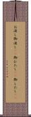 お浸し Scroll
