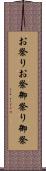 お祭り Scroll