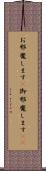 お邪魔します(P) Scroll