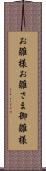 お雛様 Scroll