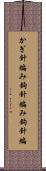 かぎ針編み Scroll