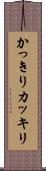 かっきり Scroll