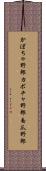 かぼちゃ野郎 Scroll