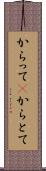 からって(P) Scroll