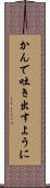 かんで吐き出すように Scroll