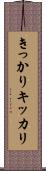きっかり Scroll