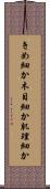 きめ細か Scroll