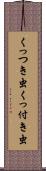 くっつき虫 Scroll