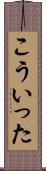 こういった Scroll