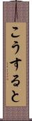 こうすると Scroll