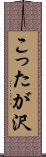 こったが沢 Scroll
