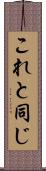 これと同じ Scroll
