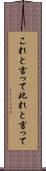 これと言って Scroll