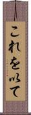 これを以て Scroll