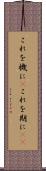 これを機に(P) Scroll