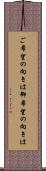 ご希望の向きは Scroll