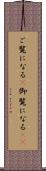 ご覧になる(P) Scroll