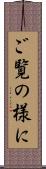 ご覧の様に Scroll